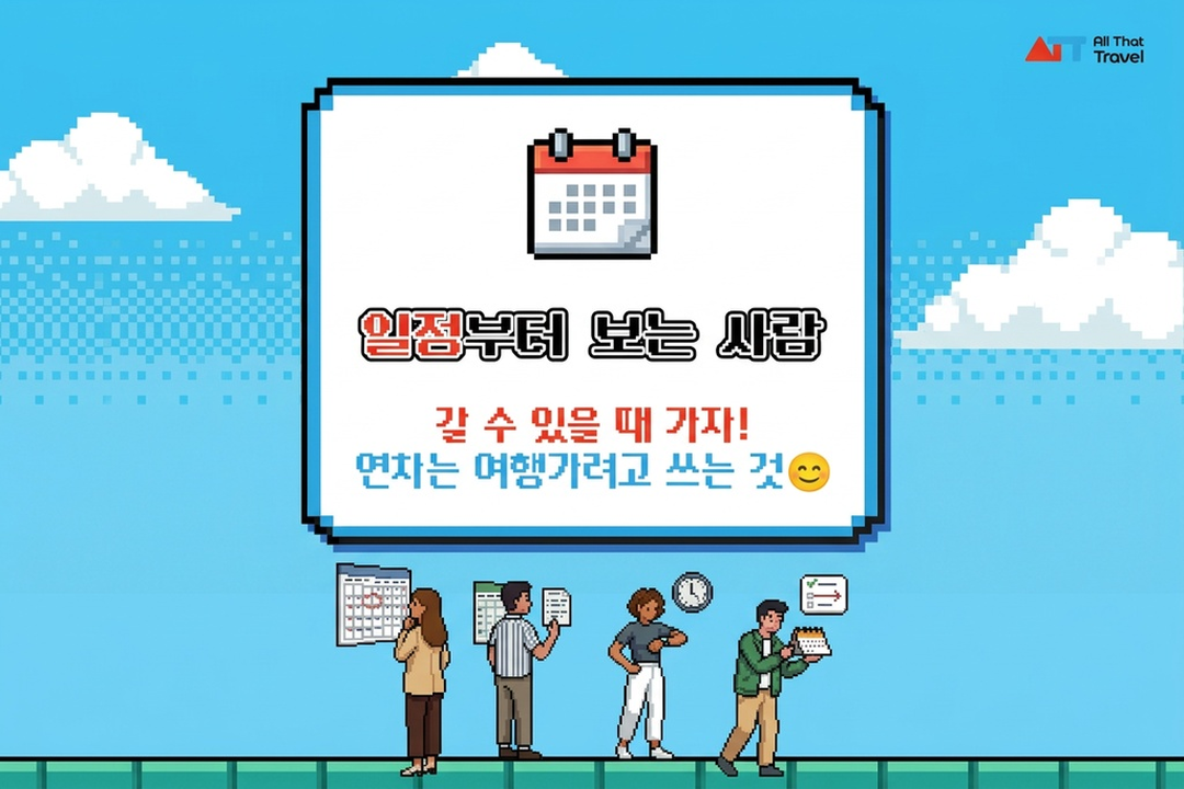 여행 비용 절약 스마트 여행 일정 계획 방법