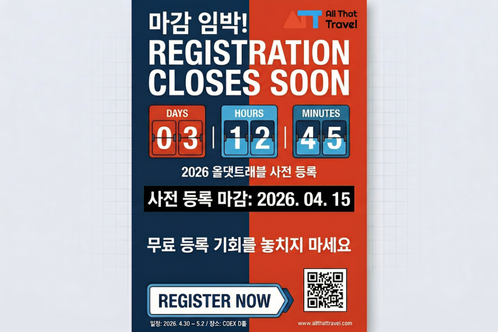 올댓트래블 2026 사전등록 참여를 유도하는 콜투액션 이미지