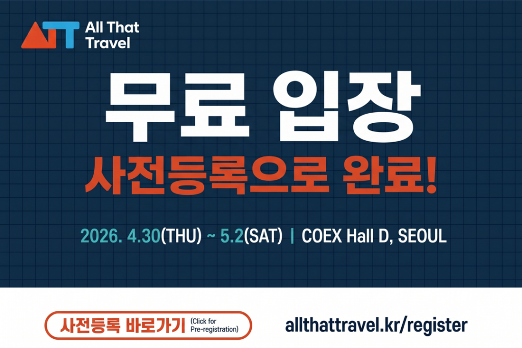 올댓트래블 2026 무료입장 메시지를 강조한 한글 홍보 이미지